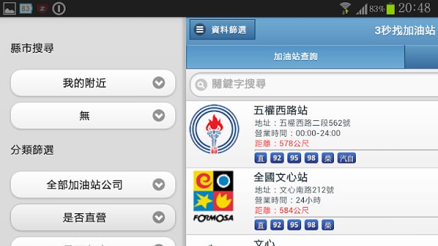 3秒找加油站截图8