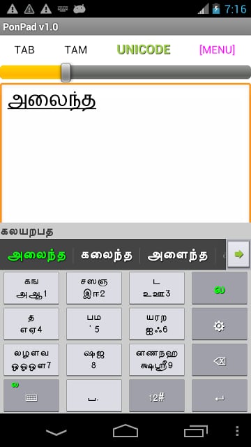 PonMadal - Tamil Keyboard截图7