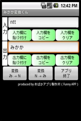 みかか変换くん截图2