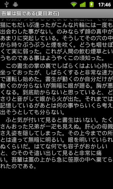 吾辈は猫である(夏目漱石)截图2