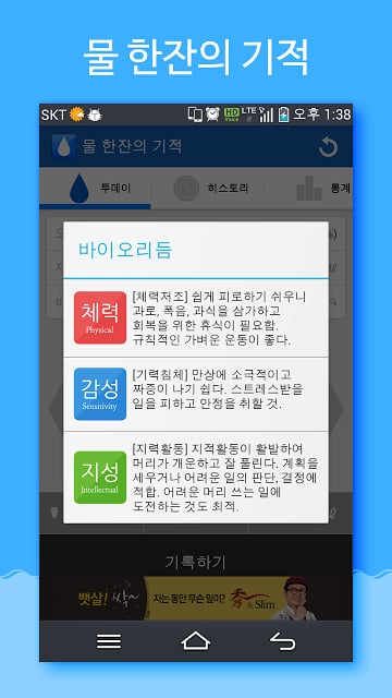 물 한잔의 기적 [물 알람]截图7