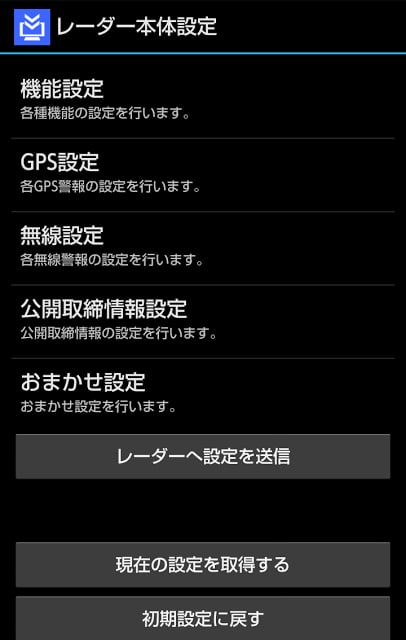 レーダーデータ更新アプリ2截图2