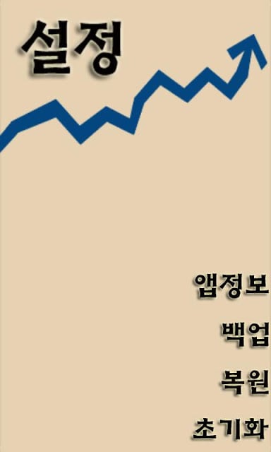 부자가 되기 위한 1% 가계부截图4