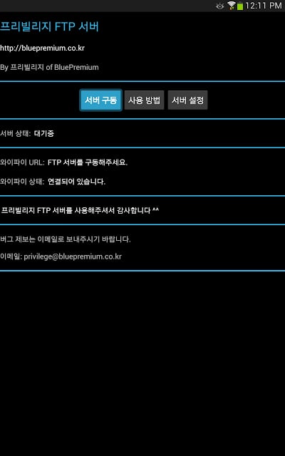 프리빌리지 FTP 서버截图3