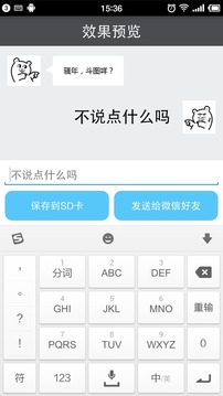 文字表情生成器截图