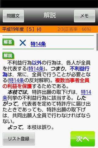 弁理士合格　短答过去问（无料サンプル）截图7