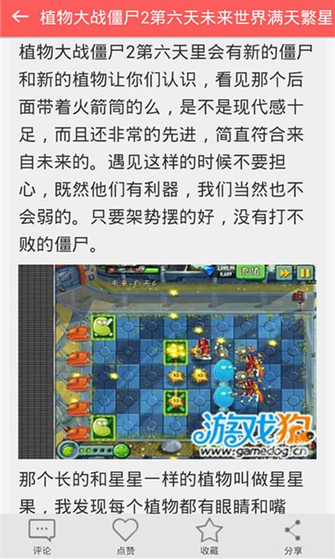 植物大战僵尸2攻略1截图2