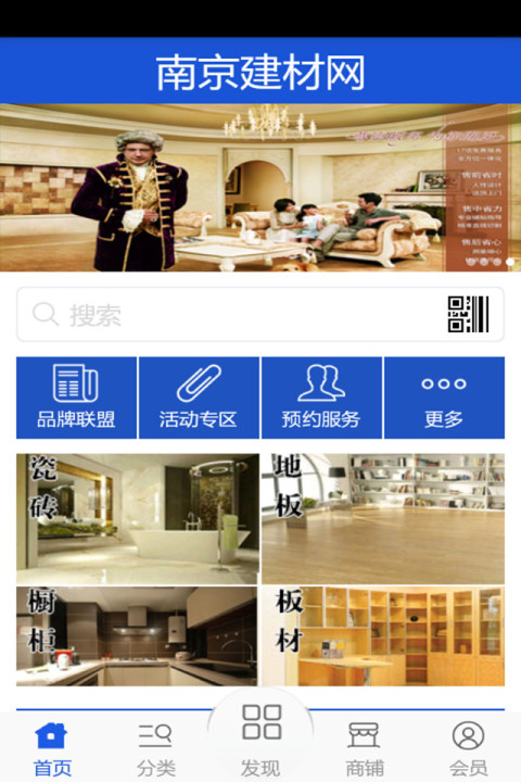 南京建材网截图1