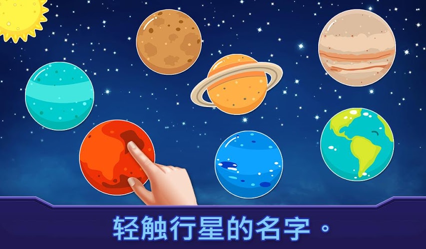 真正的宇宙为孩子截图3