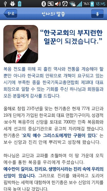 한국기독교총연합회截图2