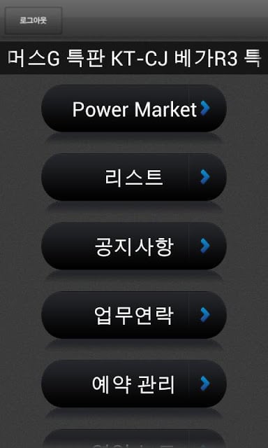 윈즈 파워마켓 PM截图2