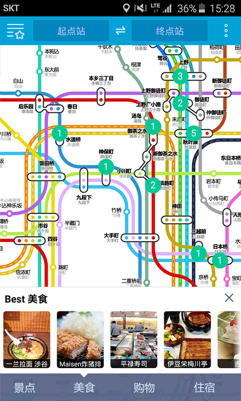 日本地铁_日本ing截图5