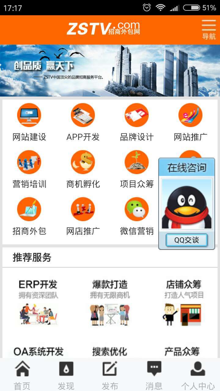 ZSTV中国招商网截图4