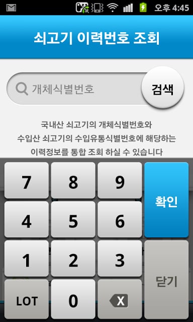 쇠고기 이력제截图2