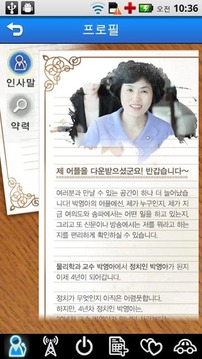 새누리당 박영아국회의원截图