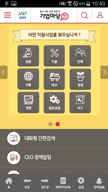 기업마당截图2