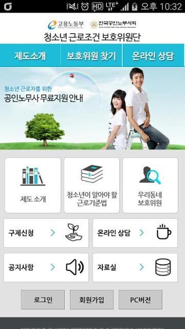 청소년 근로권익센터截图2