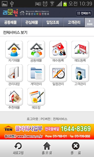 모바일 부동산 리모컨截图6