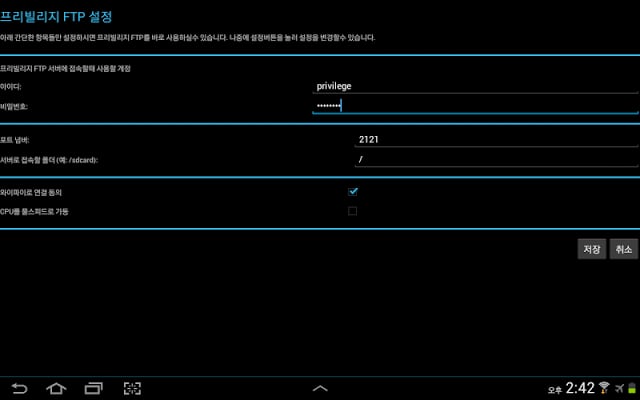 프리빌리지 FTP 서버截图1