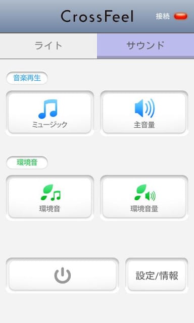 CrossFeelリモコン(SP)截图1
