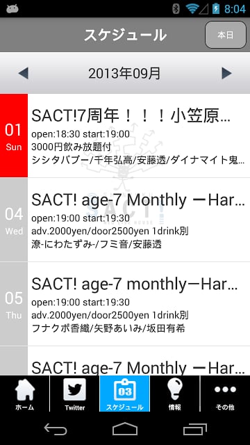 新宿SACT! for Android截图2