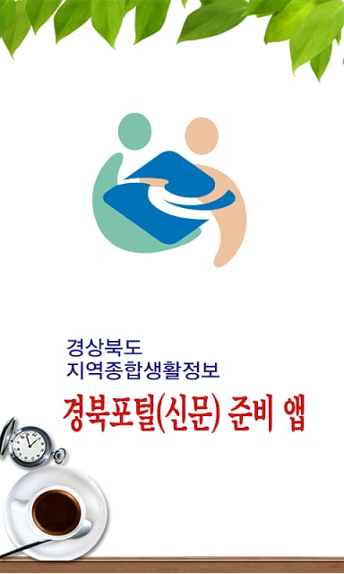 경북포털 - 경상북도 종합정보截图4