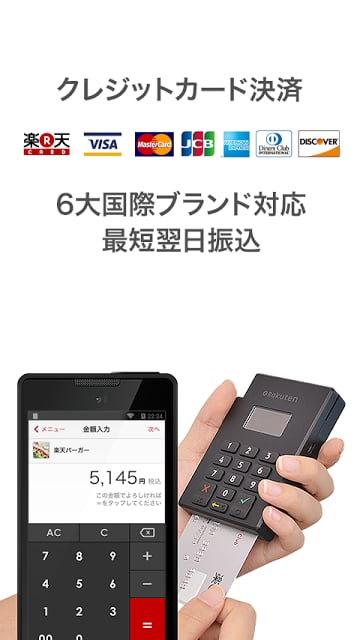 楽天スマートペイ截图7