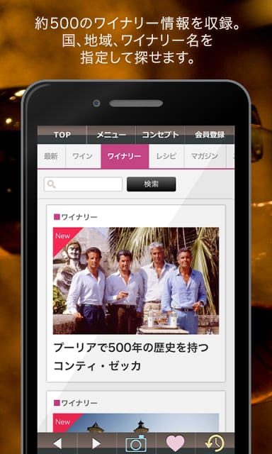 Wine-Link（ワインリンク）-ワイン情报&amp;ワイン検索截图1
