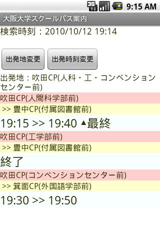 Osaka Univ. Shuttle Bus Guide截图2