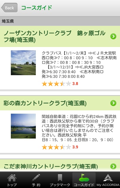 AccordiaGolf(アコーディア・ゴルフ)截图2