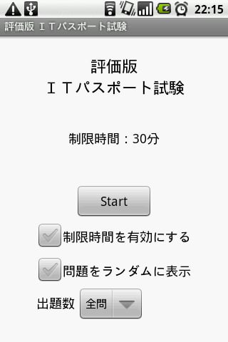 ITパスポート试験　评価版截图1