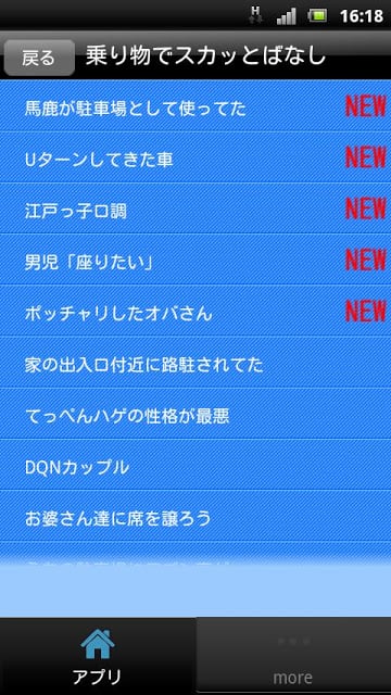 スカッとする话し截图3