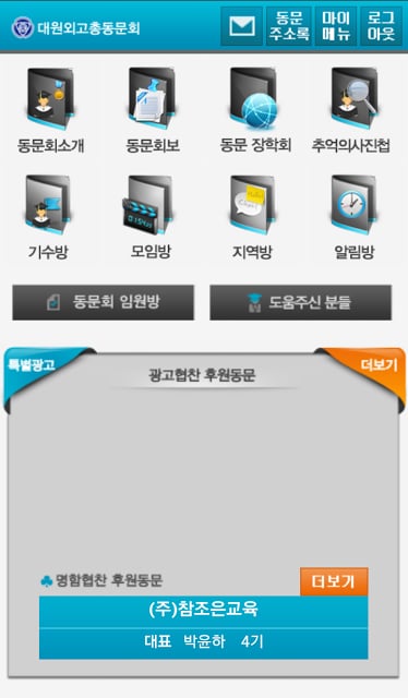 대원외국어고등학교 총동문회截图1