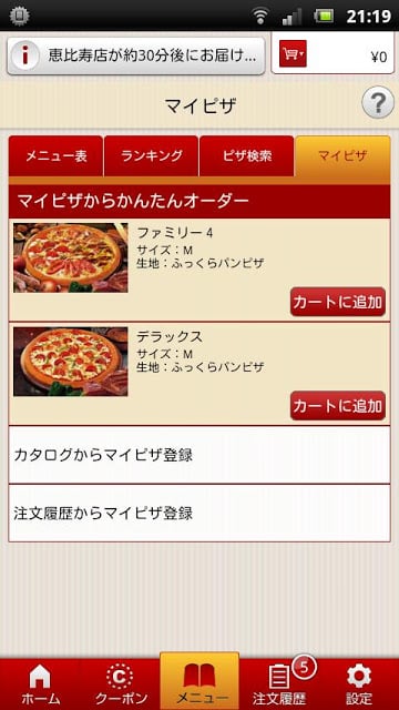 ピザハット公式アプリ　宅配ピザのPizzaHut截图1