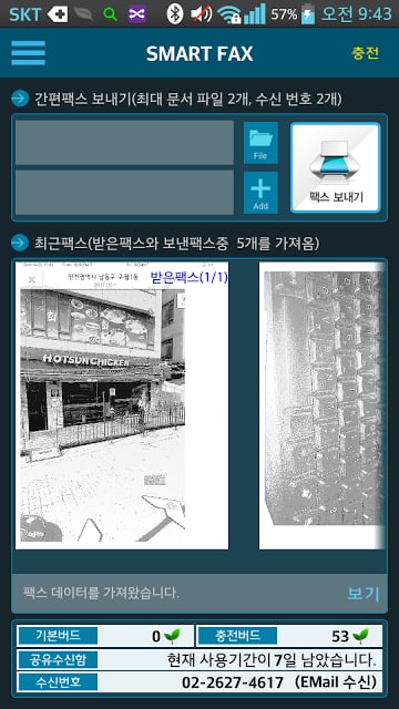 스마트 팩스 서비스截图1