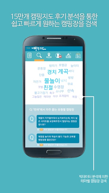 캠핑지도 - 국내 캠핑장 예약 및 총정리截图2