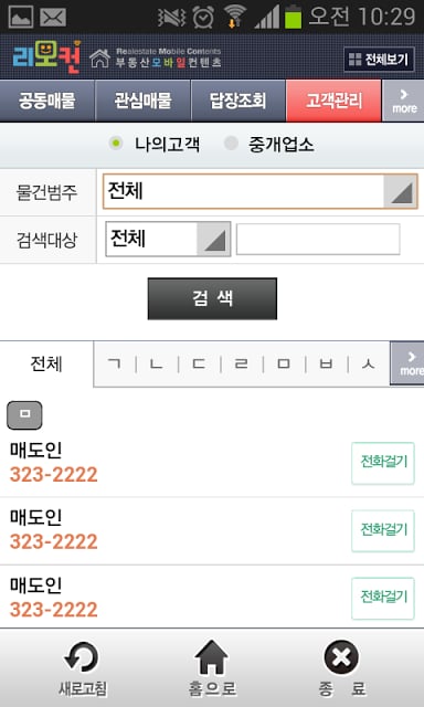 모바일 부동산 리모컨截图1