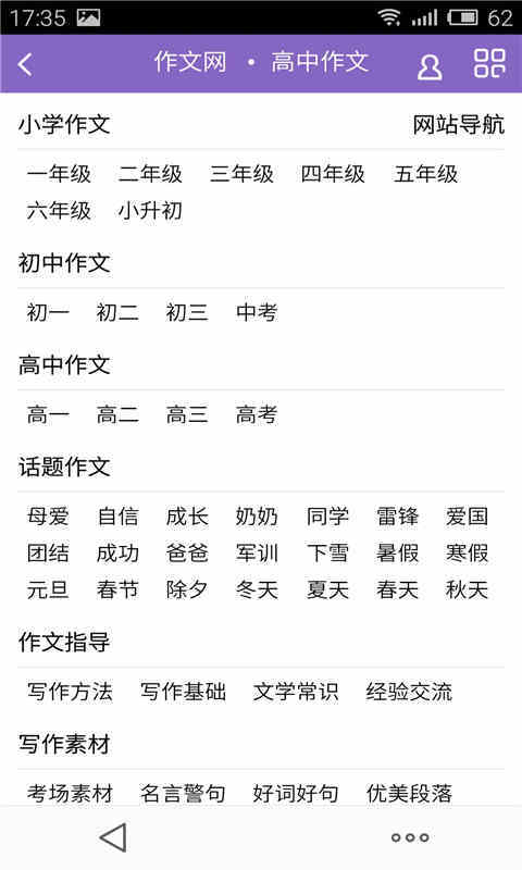 初高中作文学习宝截图3