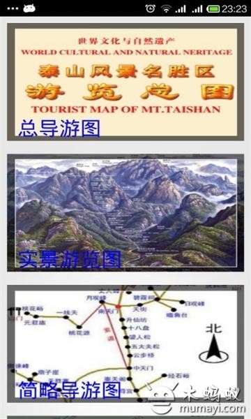 泰山导游图截图1