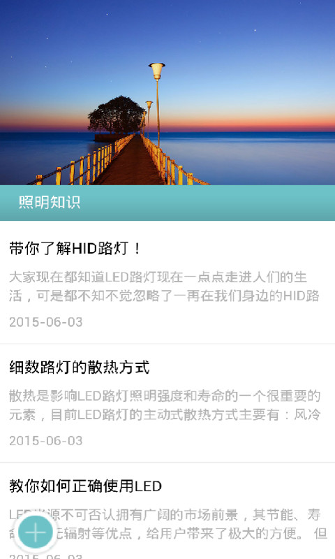 路灯APP截图4