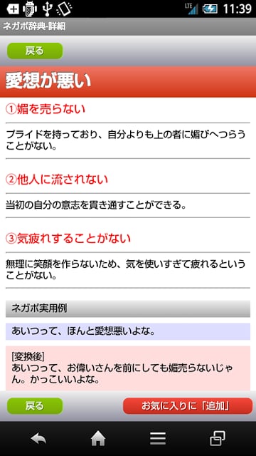 ネガポ辞典截图6