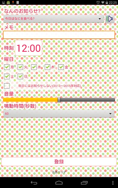 あやちゃんアラーム &amp; 天気予报截图1