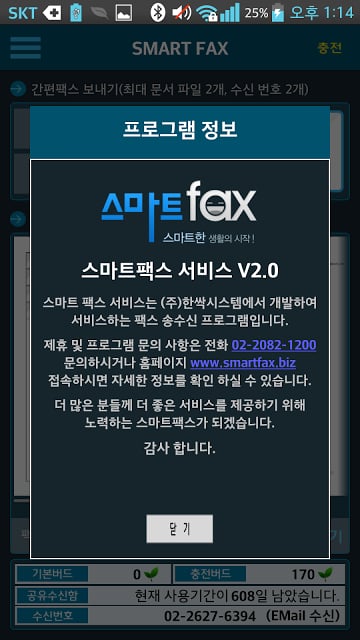 스마트 팩스 서비스截图2