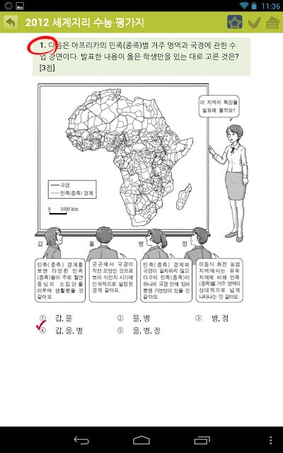 EasyDesk 수능세계지리截图3