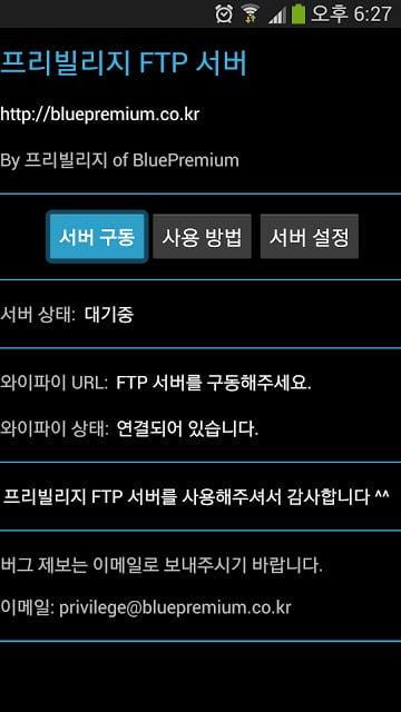 프리빌리지 FTP 서버截图6