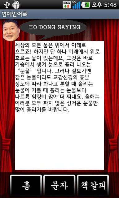 연예인어록截图3