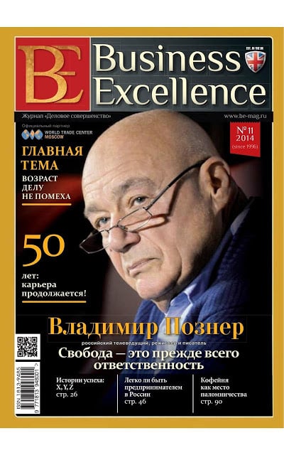 Журнал Business Excellence截图2