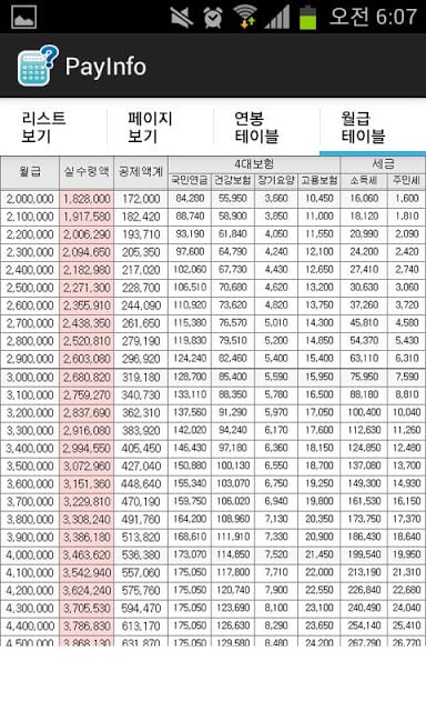 연봉 실수령액 계산기截图3