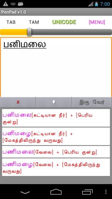 PonMadal - Tamil Keyboard截图1
