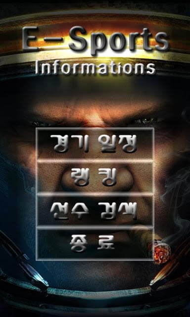 E-Sports 정보截图2